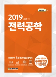 전력공학(2019)